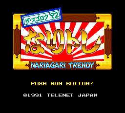 Play <b>Nariagari Trendy - The Sugoroku '92</b> Online